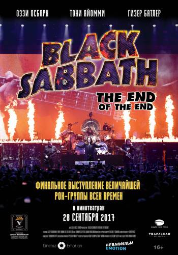 Оззи Осборн и группа Black Sabbath: Последний концерт