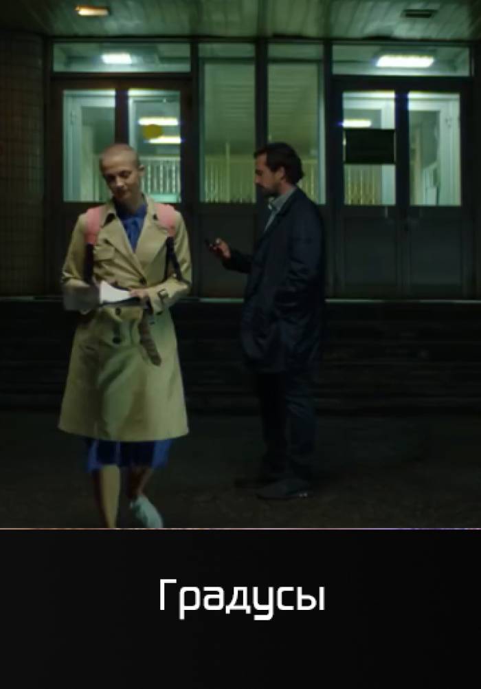 «Ты со мной в гору - Градусы» () | iTV.uz - TAS-IXda televideniye, kino ...