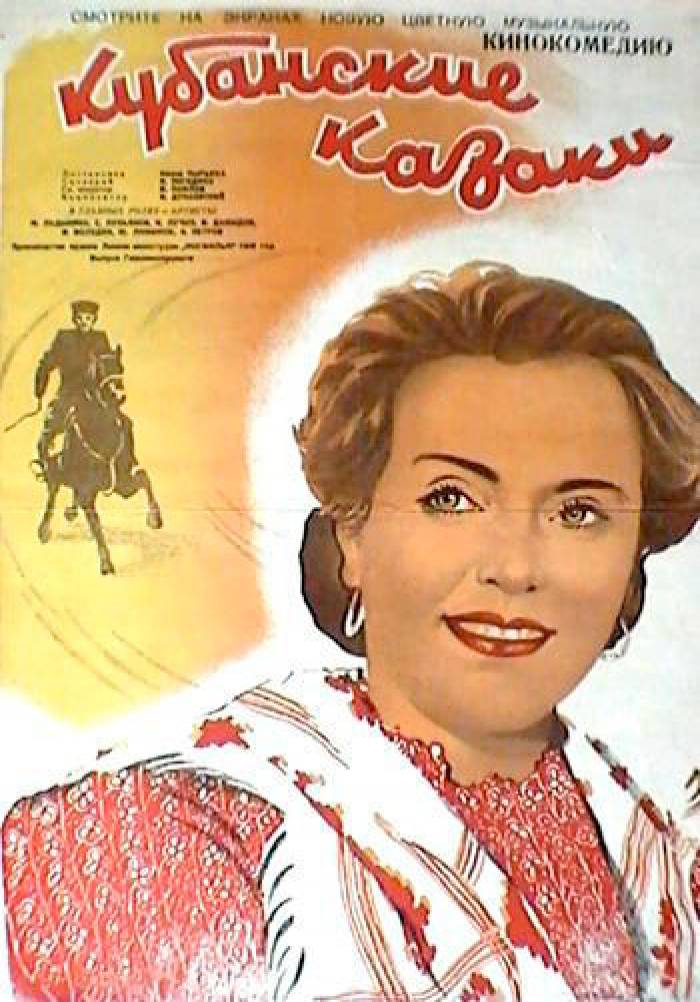 Кинофильмы кубанские казаки. "Кубанские казаки" и. Пырьева (1950),. Кубанские казаки 1949 Постер.