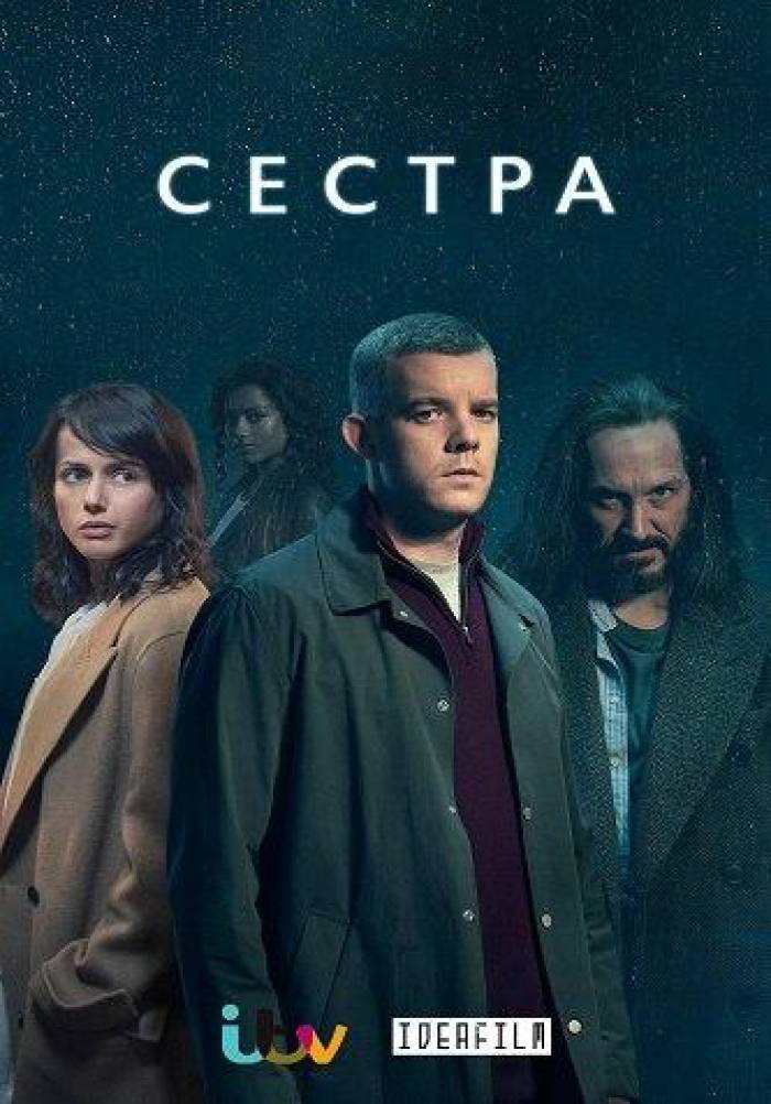 Сестра