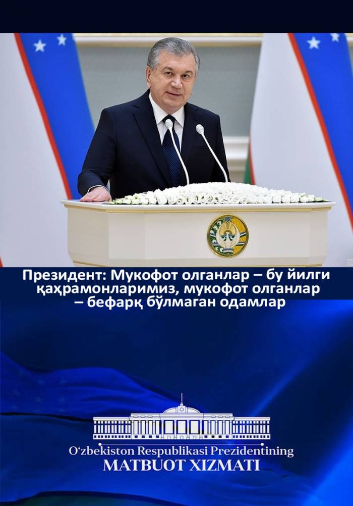 Президент: Мукофот олганлар – бу йилги қаҳрамонларимиз, мукофот олганлар – бефарқ бўлмаган одамлар