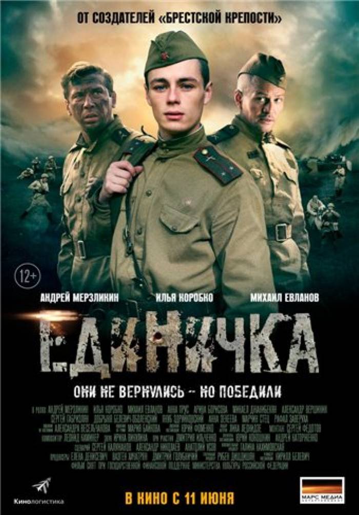 Боевая единичка