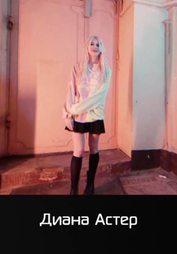 Полюби меня