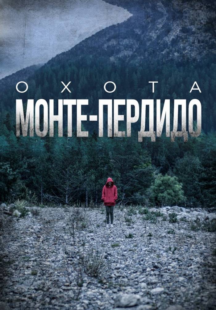 Охота. Монте-Пердидо