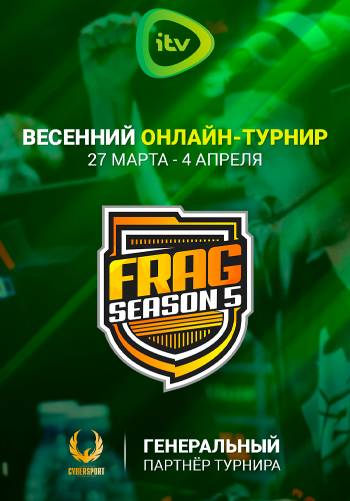 FRAG Season 5 ГРАНД ФИНАЛ