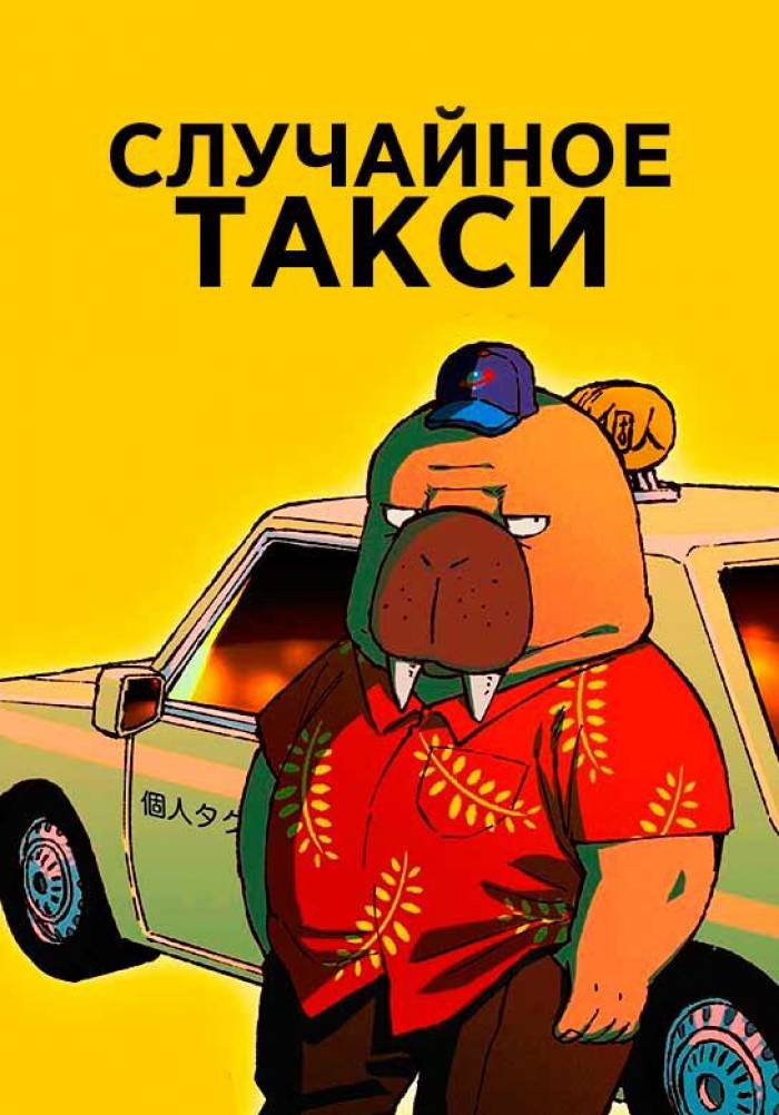 Taxi manhwa