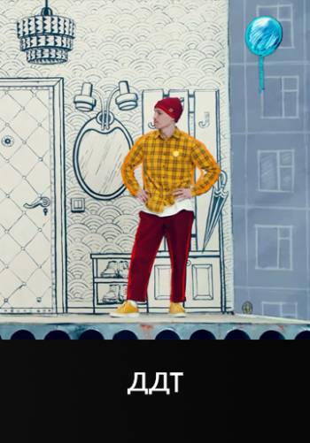 В Постели - ДДТ