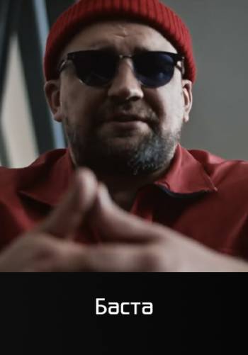 Knockdown - Баста