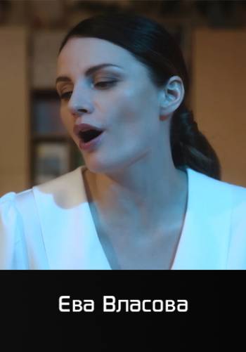 Косички - Ева Власова