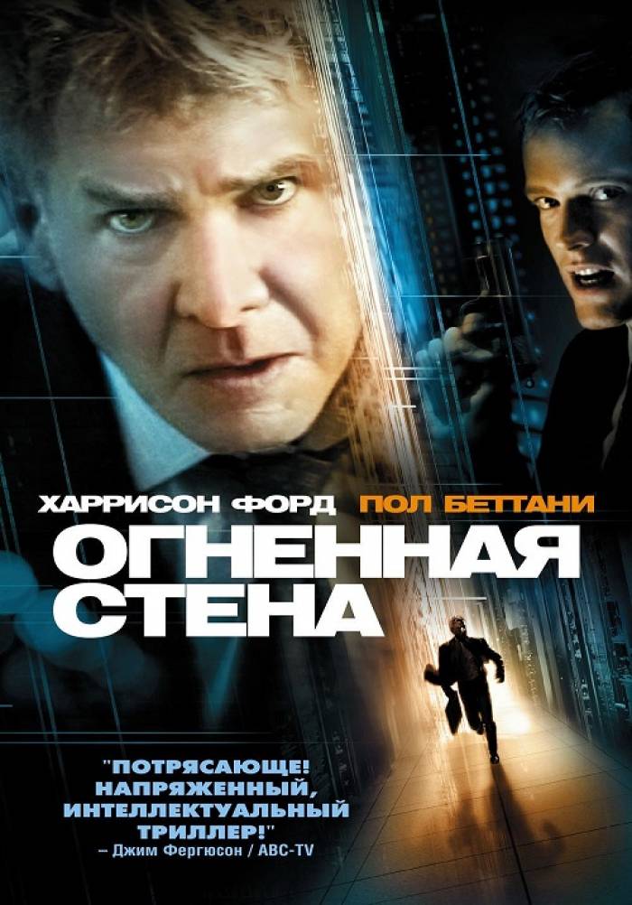 Огненная стена