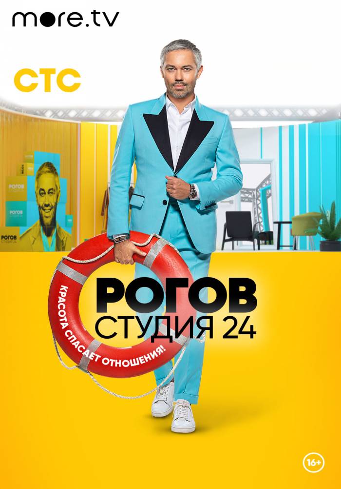 Рогов. Студия 24