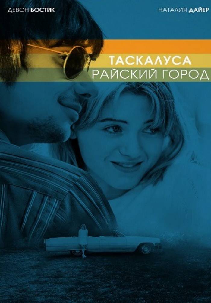 Таскалуса