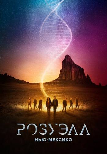 Розуэлл, Нью-Мексико