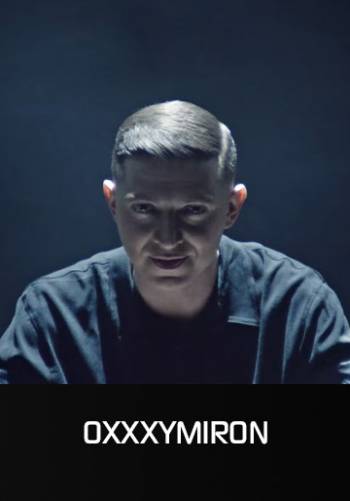 КТО УБИЛ МАРКА - OXXXYMIRON