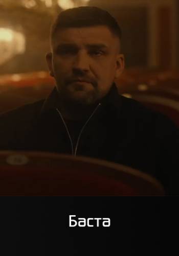 Ты была права (Remix) - Баста