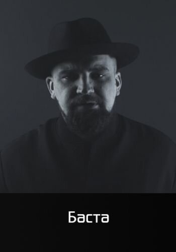 Сансара (при уч. Д.Арбенина, A.Ф.Скляр, С.Бобунец, SunSay, Ант (25 17) и Скриптонит) - Баста