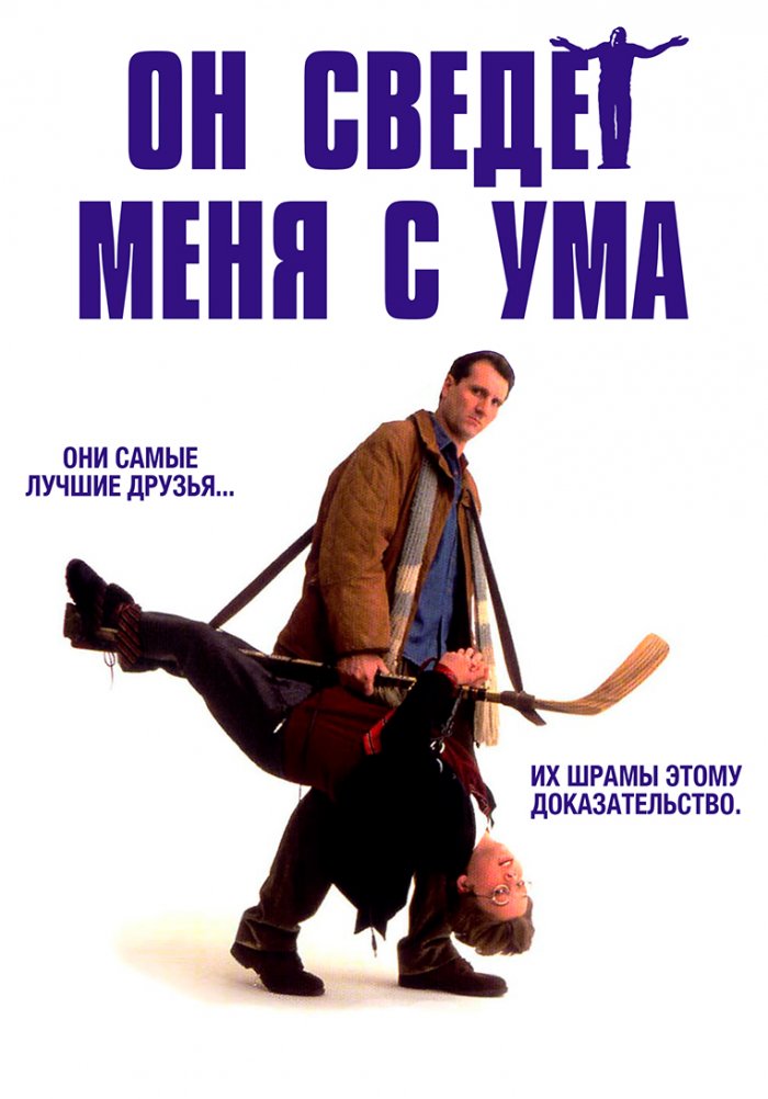 Он сведет меня с ума