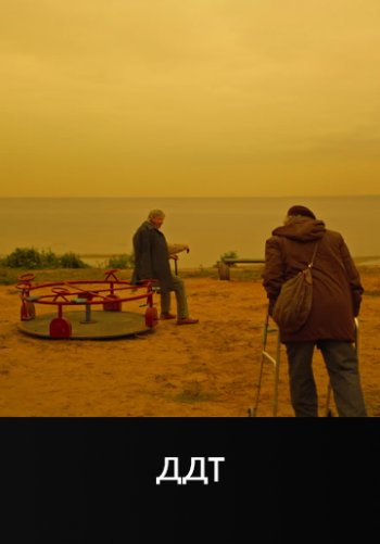 В Магазине - ДДТ