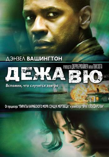 Дежавю