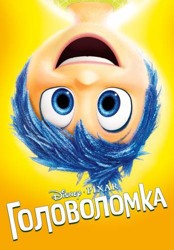 Головоломка