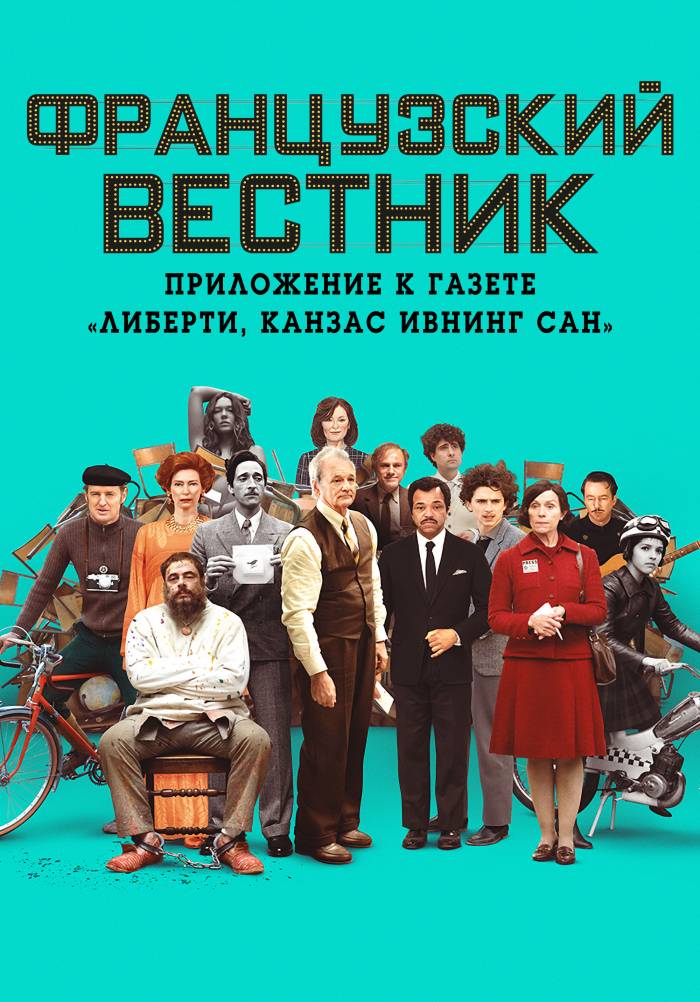 Французский вестник. Приложение к газете «Либерти. Канзас ивнинг сан»