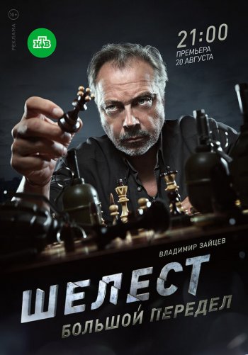 Шелест