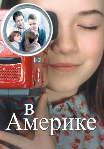 В Америке