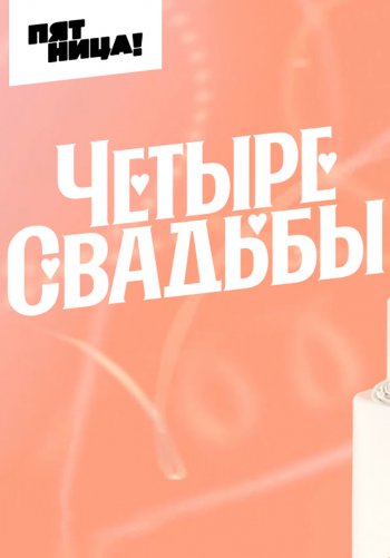 Четыре кризиса любви 2018. Четыре кризиса любви 2018