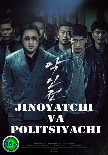 Jinoyatchi va politsiyachi