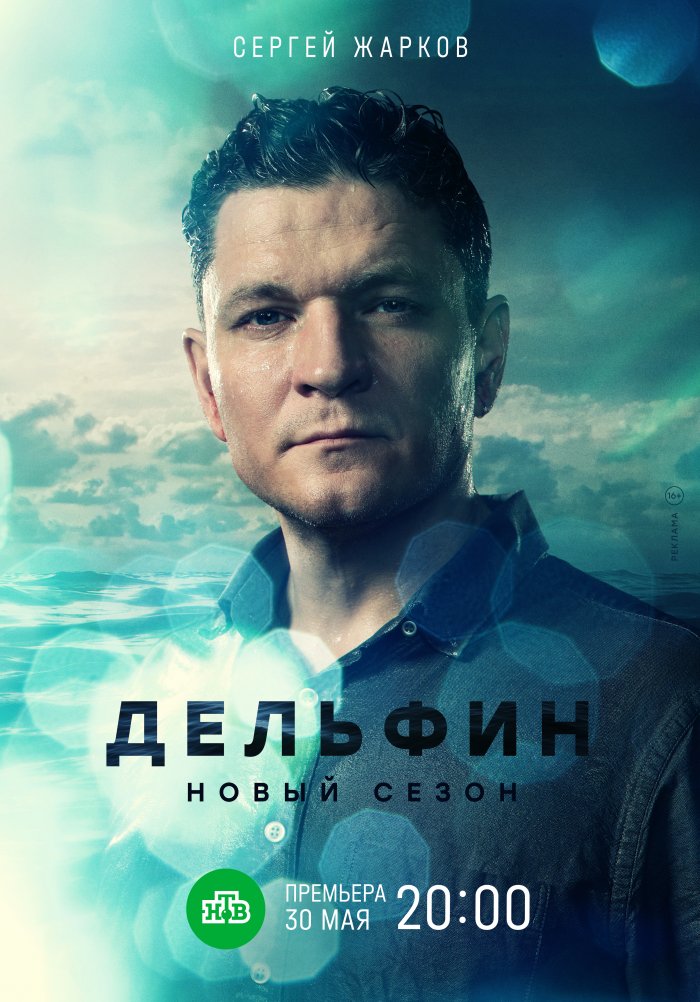 «Дельфин» (detective, crime, russia, 2019) iTV.uz TV, movies and