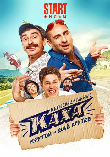 Непосредственно Каха!