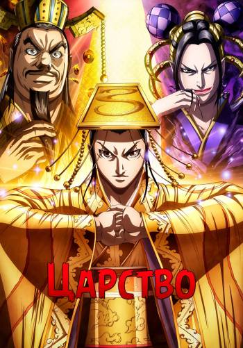 Королевство