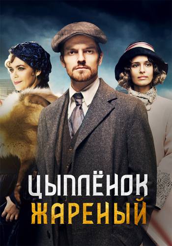 Цыпленок жареный