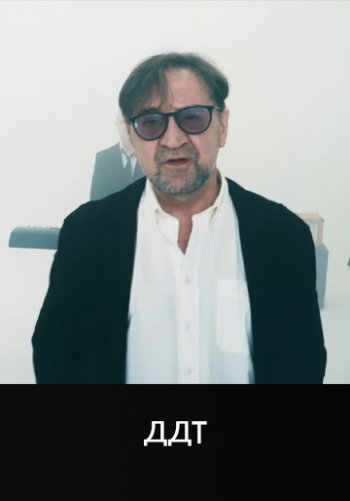 В Раю одиноко - ДДТ