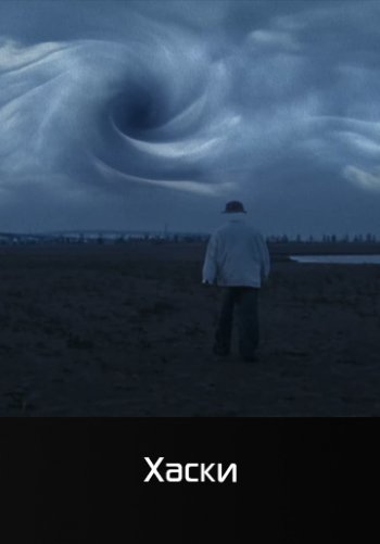 Некро (Мир мух - Бог воины) - Хаски