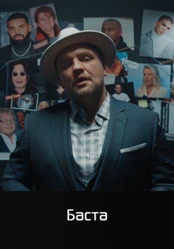 Белый шум - Баста