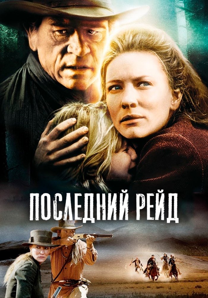 Последний рейд