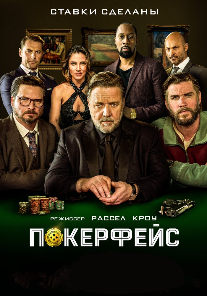 «Покерфейс» (Poker Face, jangari, kriminal, triller, aqsh, 2022) iTV