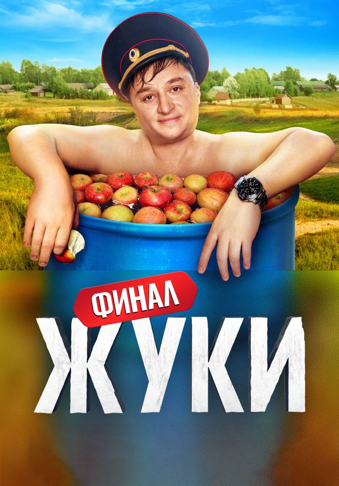 Жуки