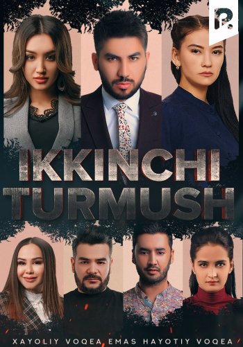 Ikkinchi turmush (milliy serial)