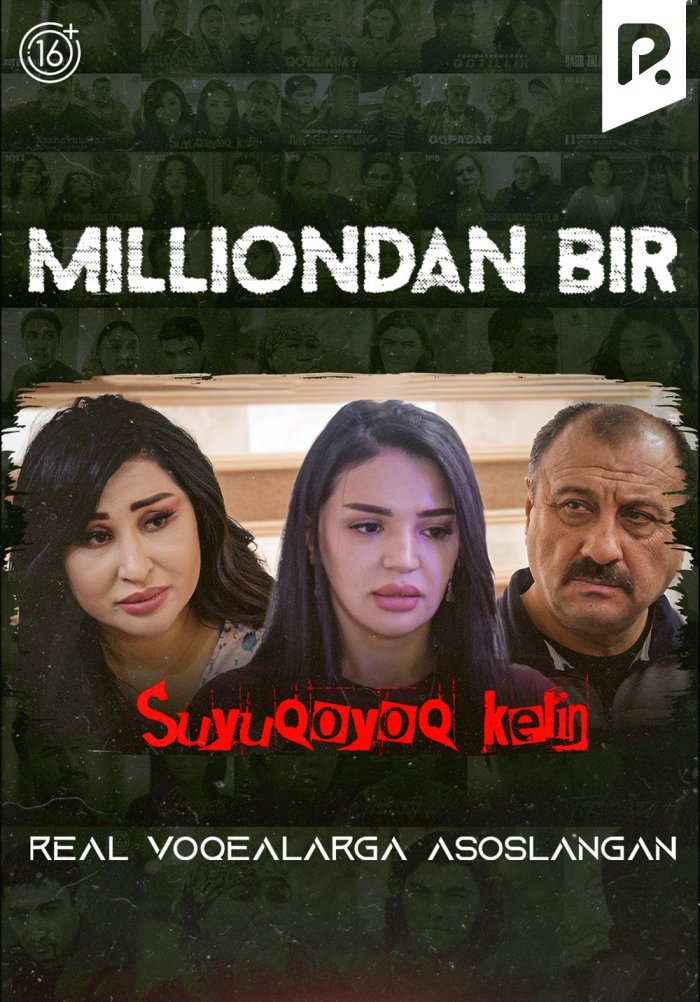 Suyuqoyoq kelin (Milliondan bir)