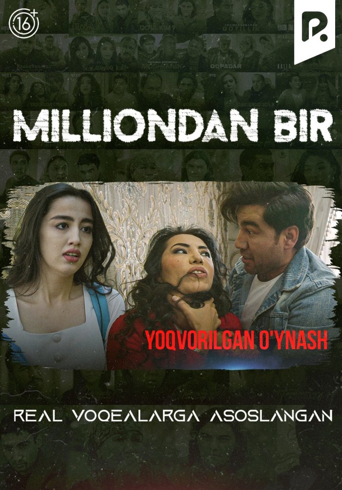 Yoqvorilgan o'ynash (Milliondan bir)