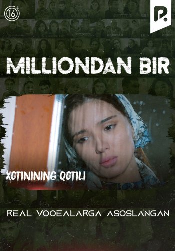 Xotinining qotili (Milliondan bir)