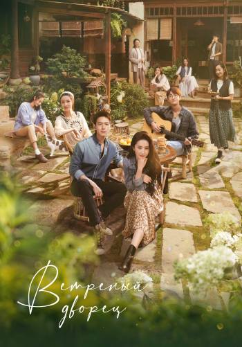 Ветреное место