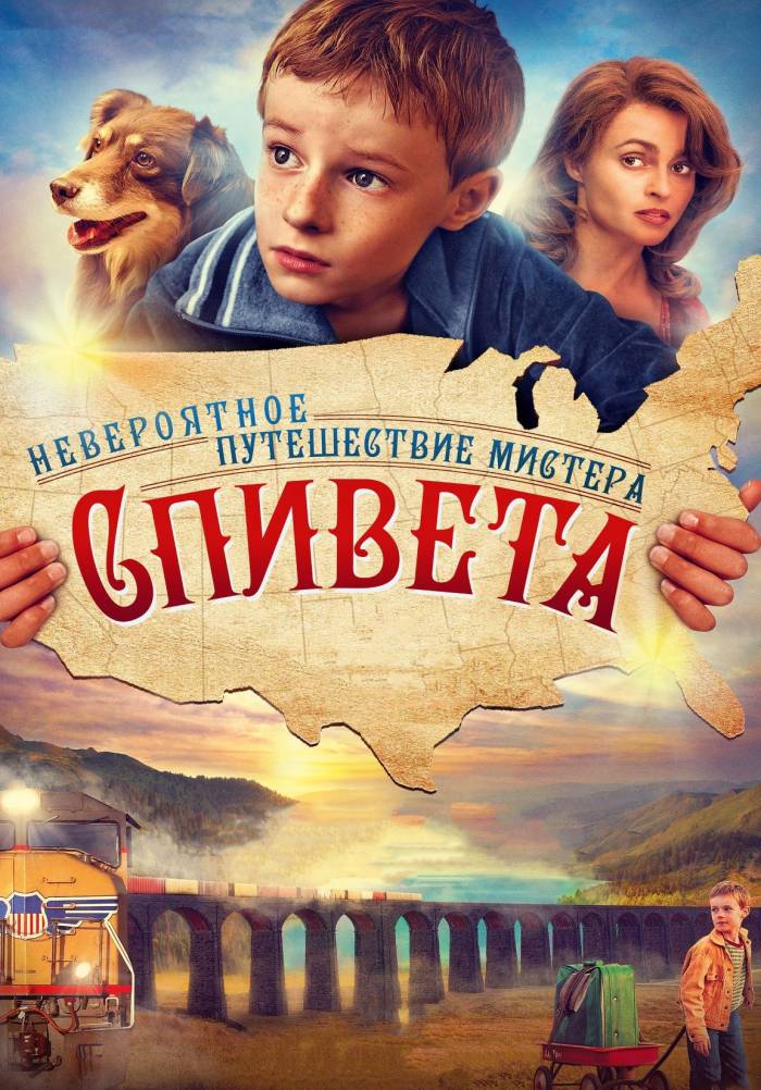 «Невероятное путешествие мистера Спивета» (L'extravagant voyage du ...