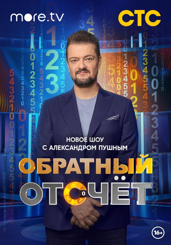 Обратный отсчёт