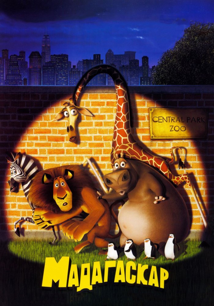 «Мадагаскар» (Madagascar, komediya, multfilmlar, sarguzashtlar, oilaviy ...