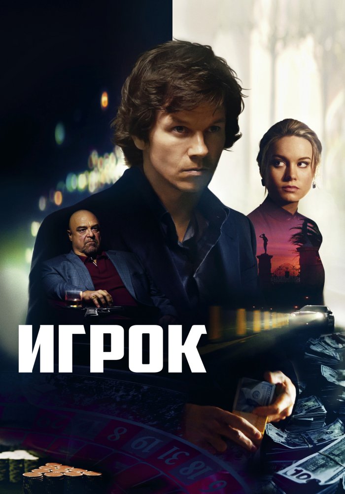 Игрок