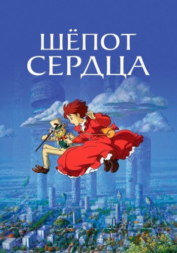 Шёпот сердца