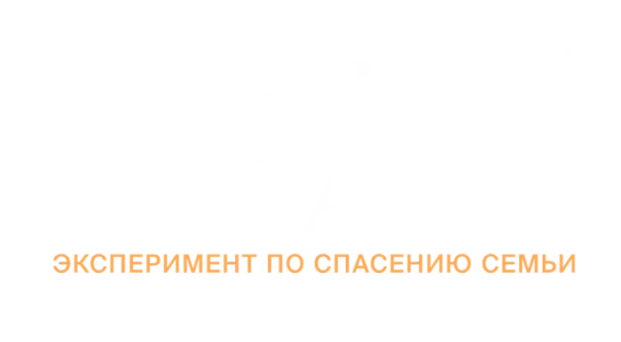 Открытый брак